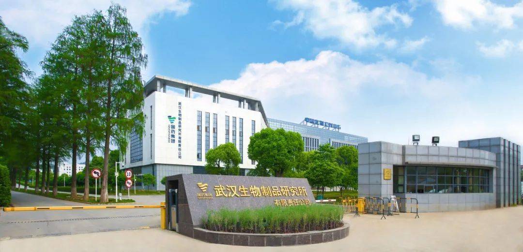 武漢生物制品研究所2021年招收攻讀碩士學(xué)位研究生簡章