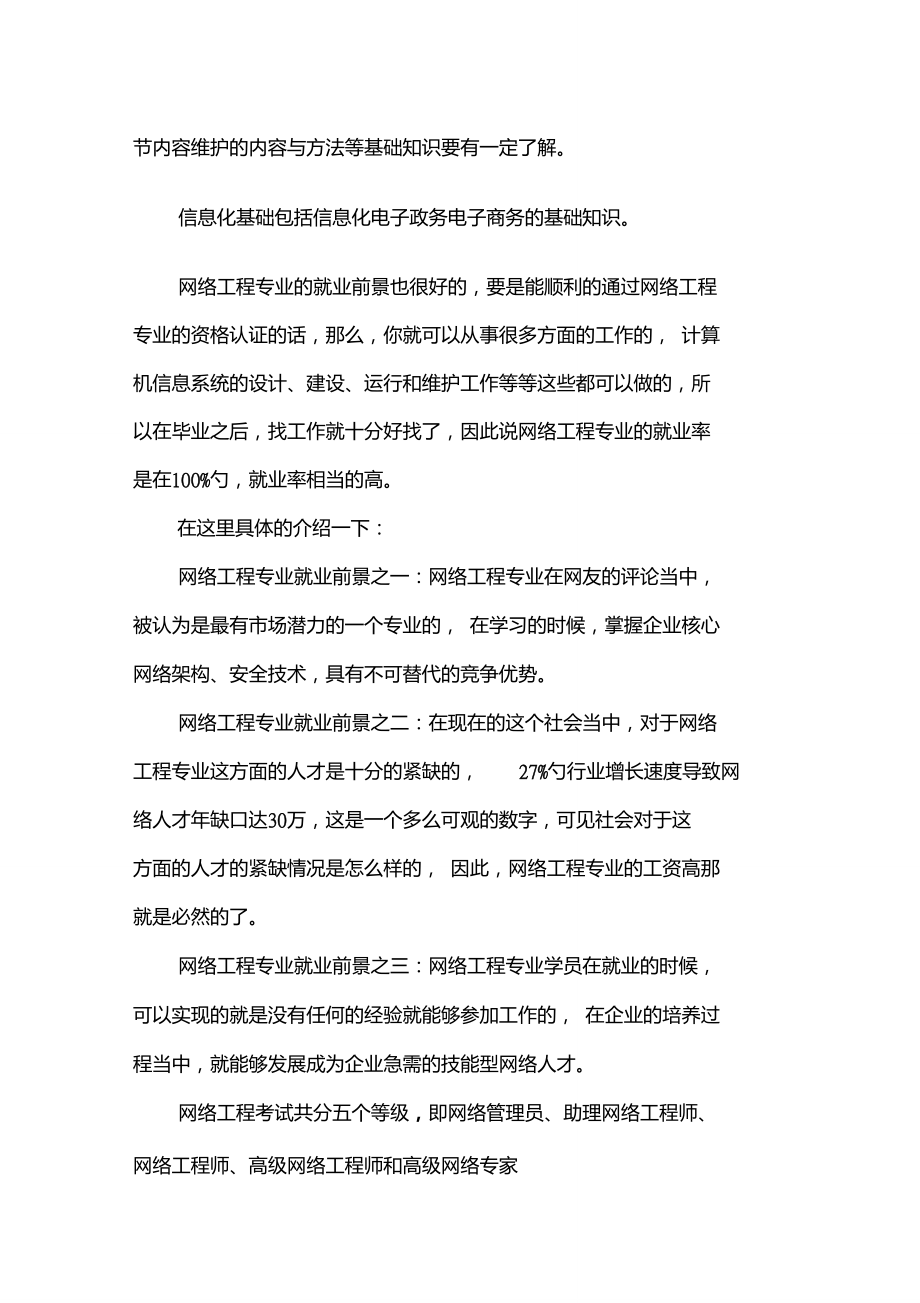 認(rèn)識(shí)網(wǎng)絡(luò)工程專業(yè) 構(gòu)建數(shù)字世界的橋梁